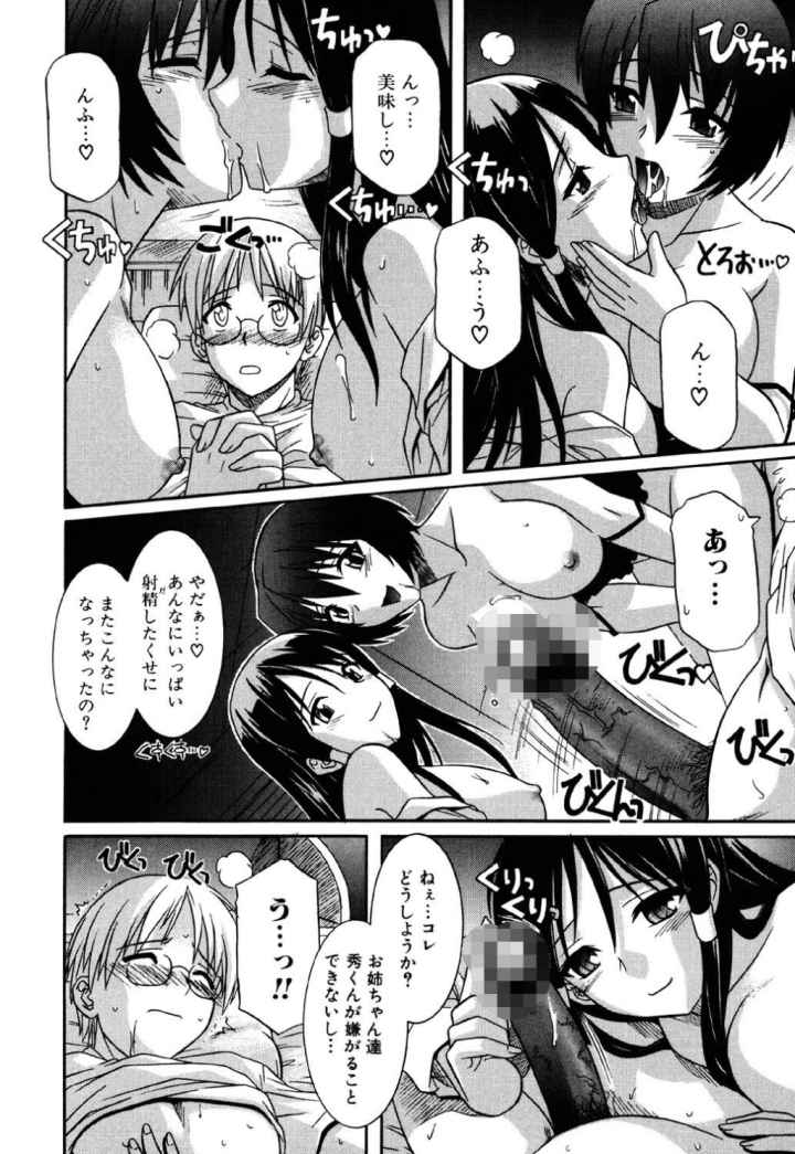 姉の淫腔のエロ漫画_9