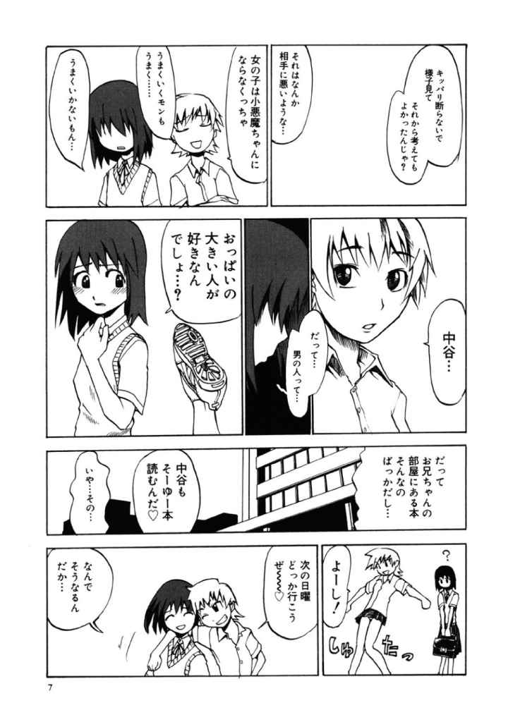小悪魔入門のエロ漫画_5