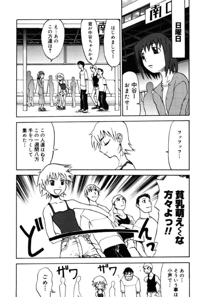 小悪魔入門のエロ漫画_6