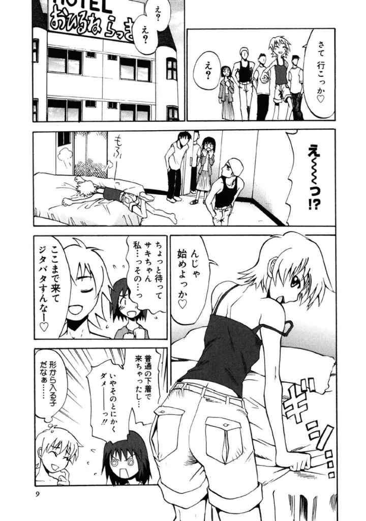 小悪魔入門のエロ漫画_7