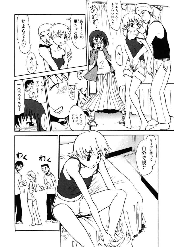 小悪魔入門のエロ漫画_8