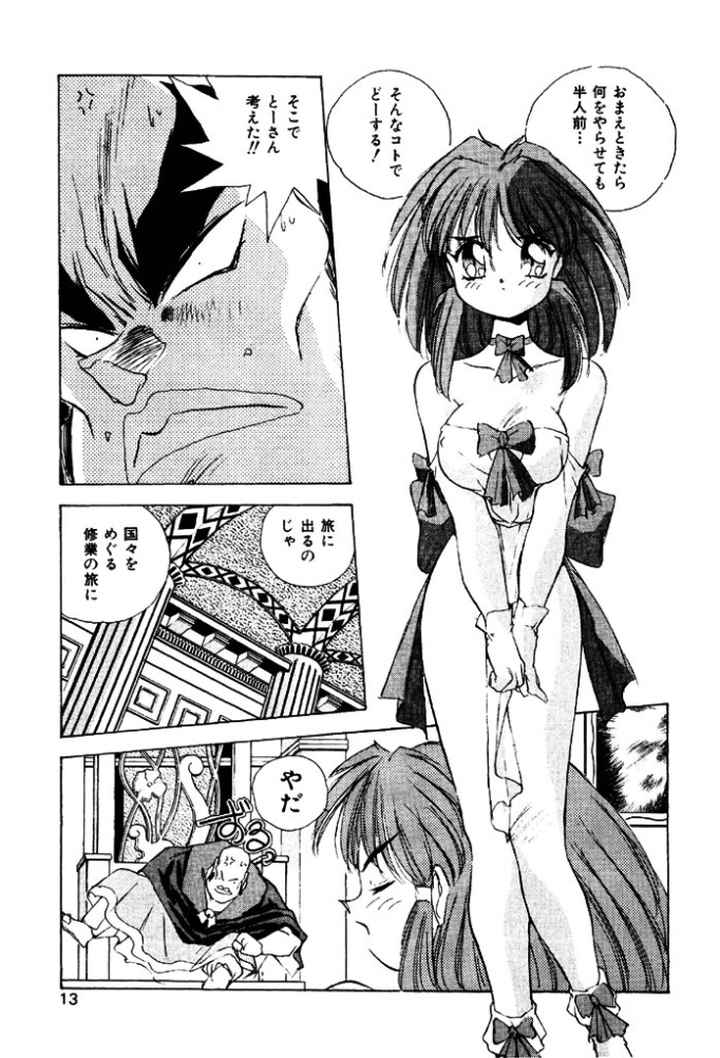 おちゃめなプリンセスティアのエロ漫画_10