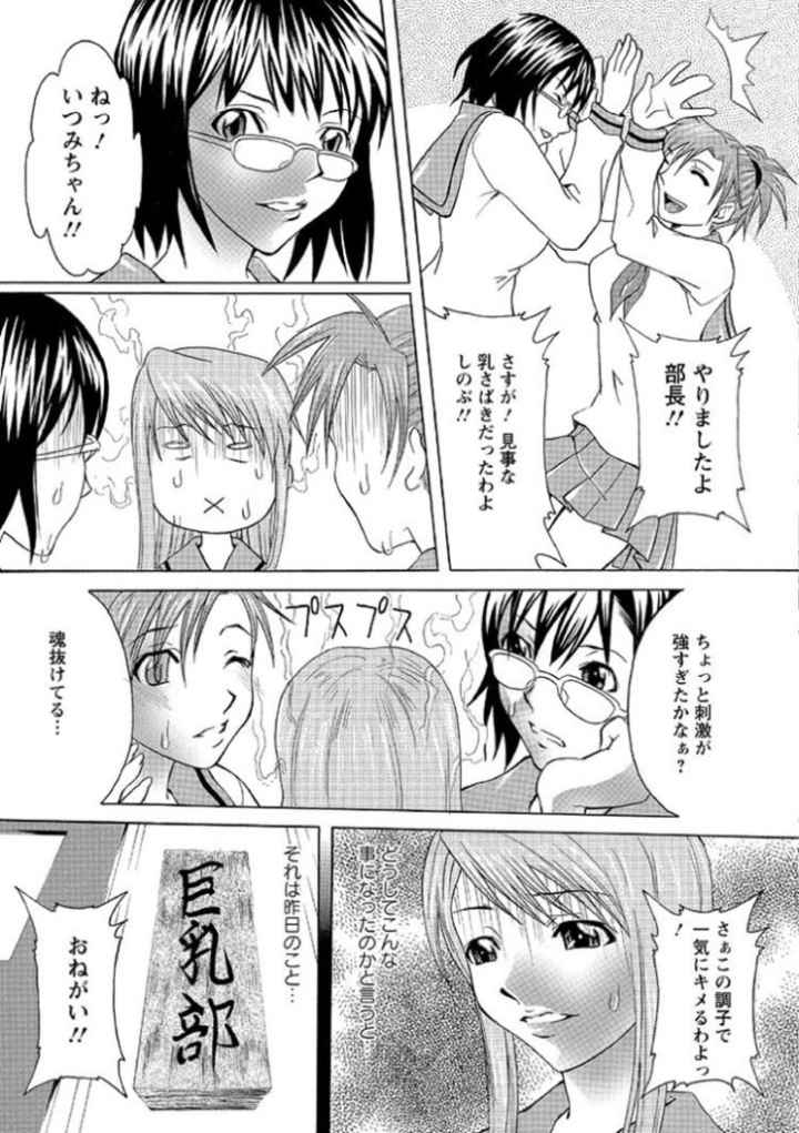 巨乳部へようこそ!のエロ漫画_6