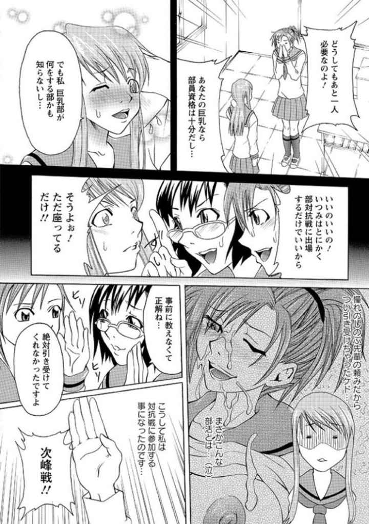 巨乳部へようこそ!のエロ漫画_7