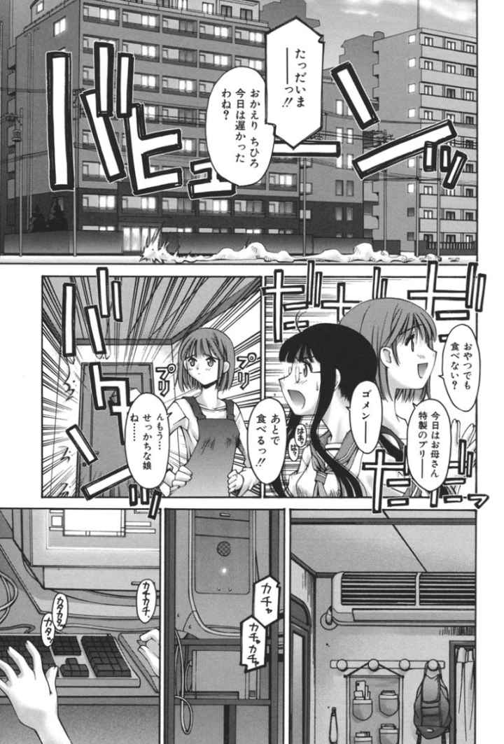 彼女の理想・彼の都合のエロ漫画_5
