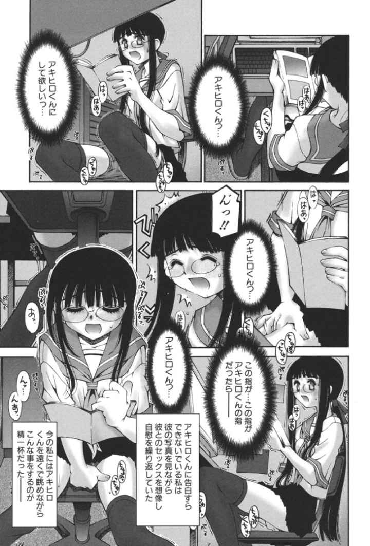 彼女の理想・彼の都合のエロ漫画_7