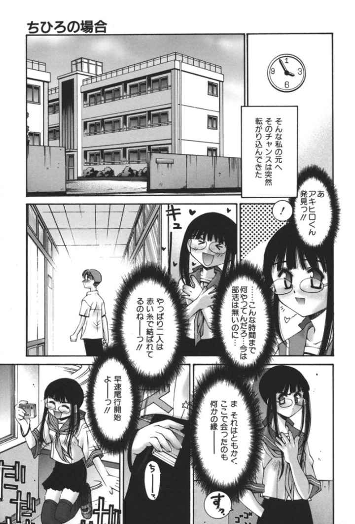 彼女の理想・彼の都合のエロ漫画_9