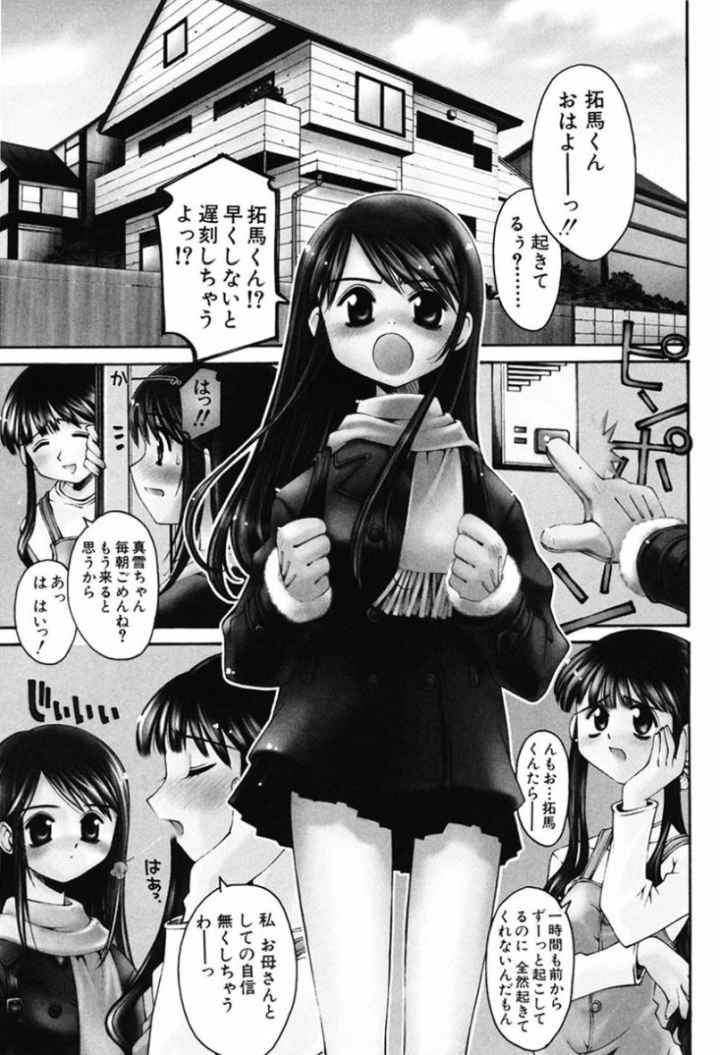 Bittersweet Babyのエロ漫画_3