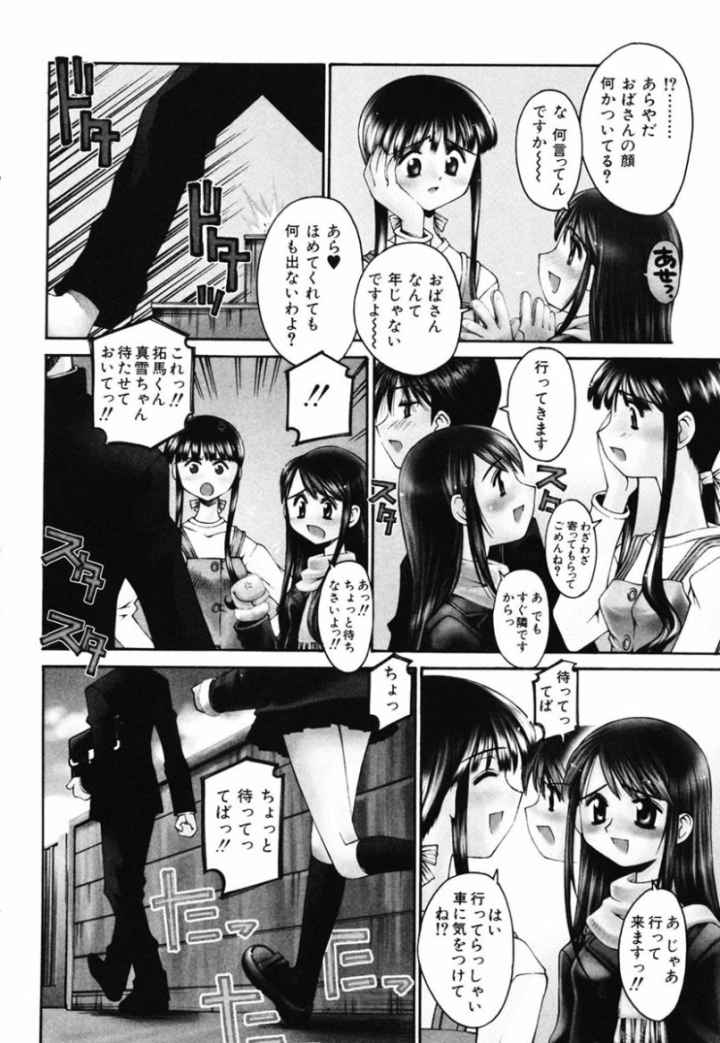 Bittersweet Babyのエロ漫画_4