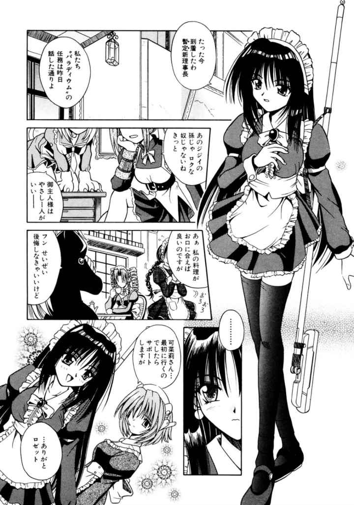 PALLADIUM GARDEN-新装版-のエロ漫画_8