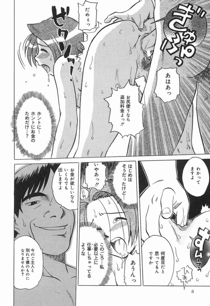 新触感娘のエロ漫画_6