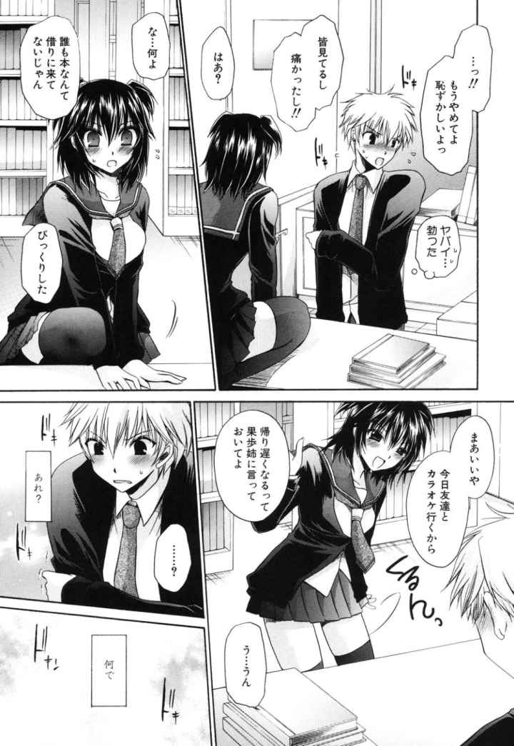ねぇね 〜姉ときどき彼女〜のエロ漫画_10