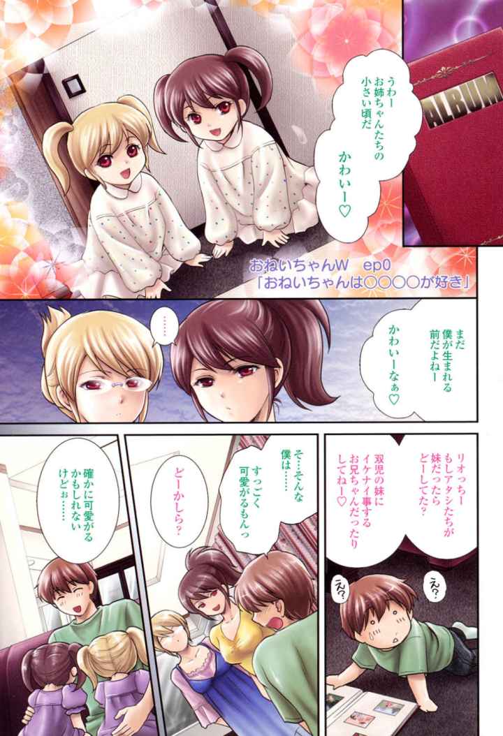 おねいちゃんWのエロ漫画_2