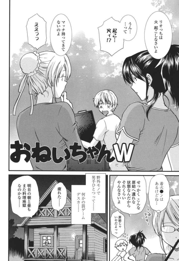 おねいちゃんWのエロ漫画_7
