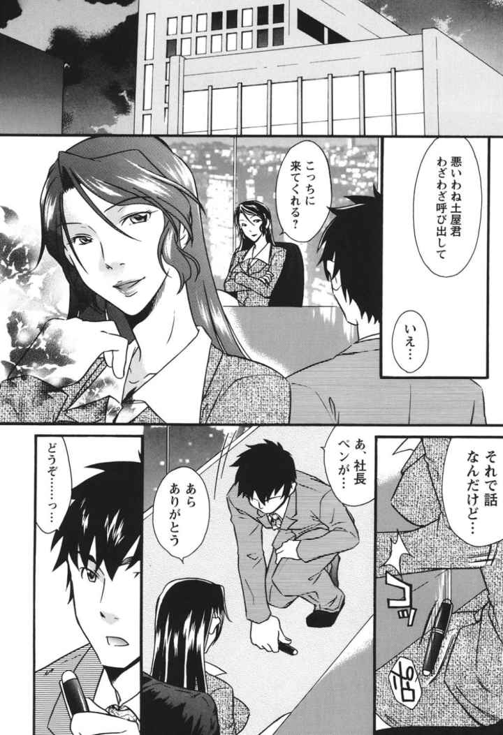 覚醒〜墜ちる女たち〜のエロ漫画_6