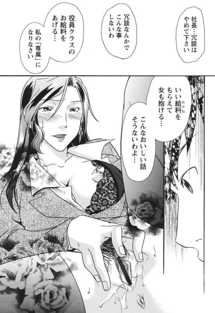 覚醒〜墜ちる女たち〜のエロ漫画_8