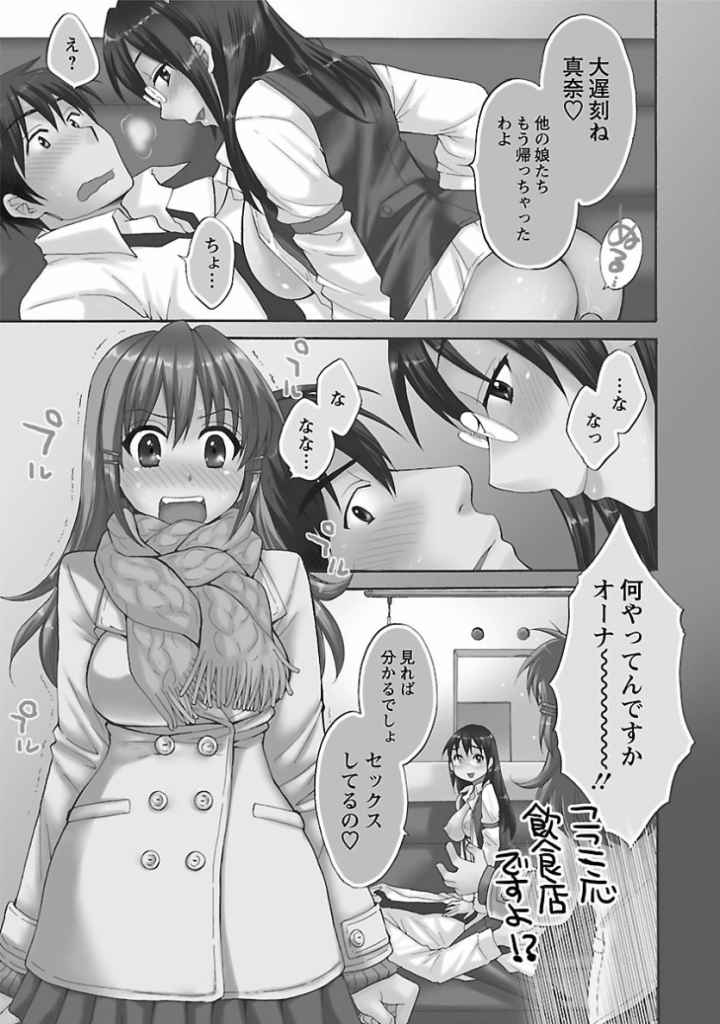ちょこぱッ!のエロ漫画_5