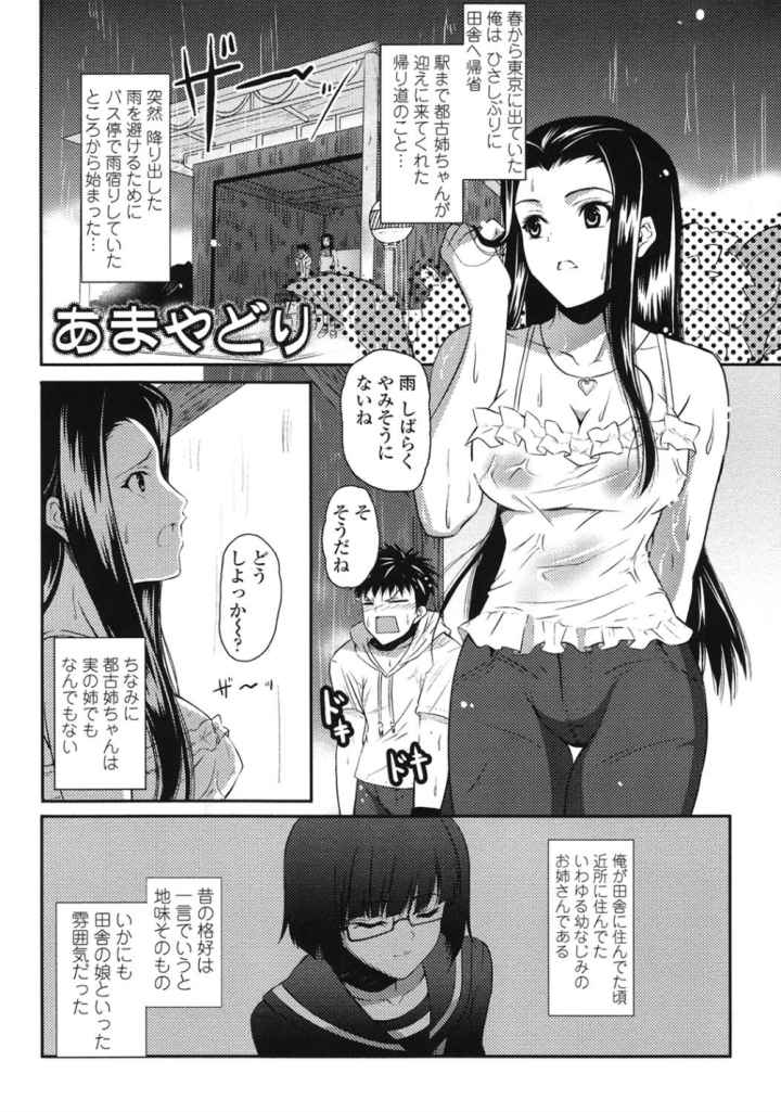 すきすきお姉ちゃんのエロ漫画_4