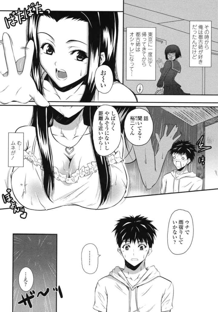 すきすきお姉ちゃんのエロ漫画_5