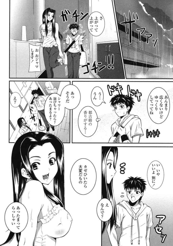 すきすきお姉ちゃんのエロ漫画_6