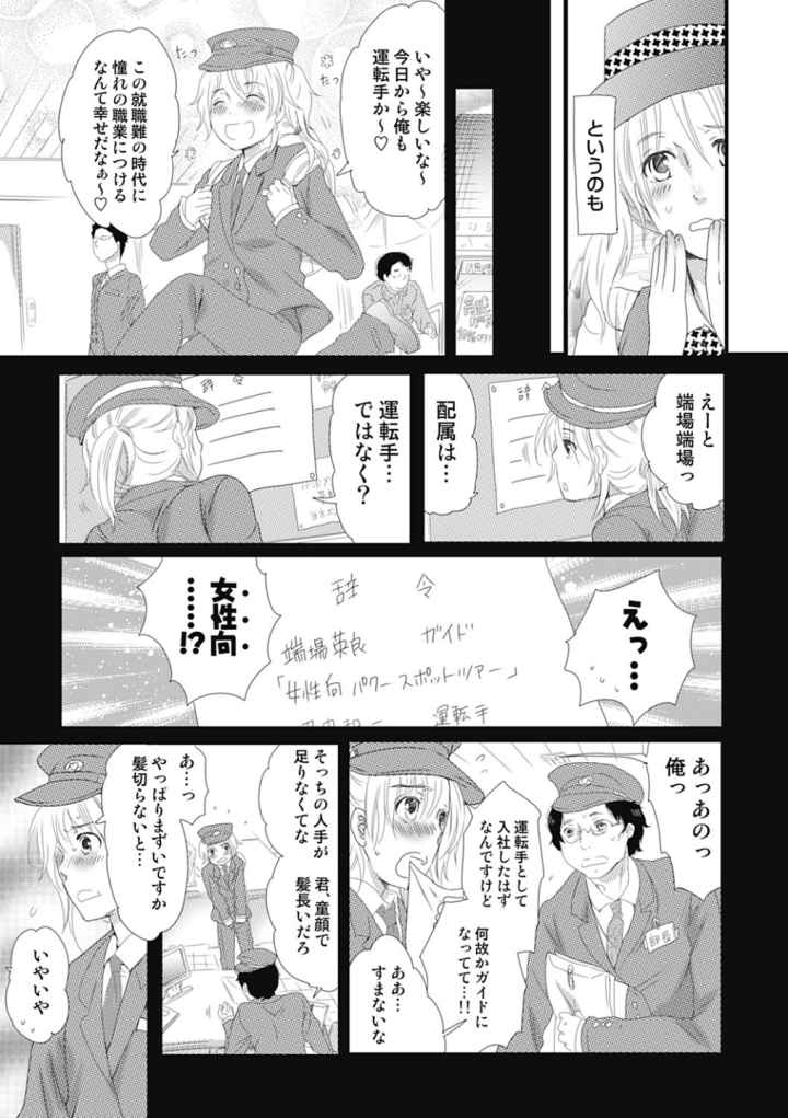 秘密のバスツアー〜僕のバスガイド日誌〜のエロ漫画_4