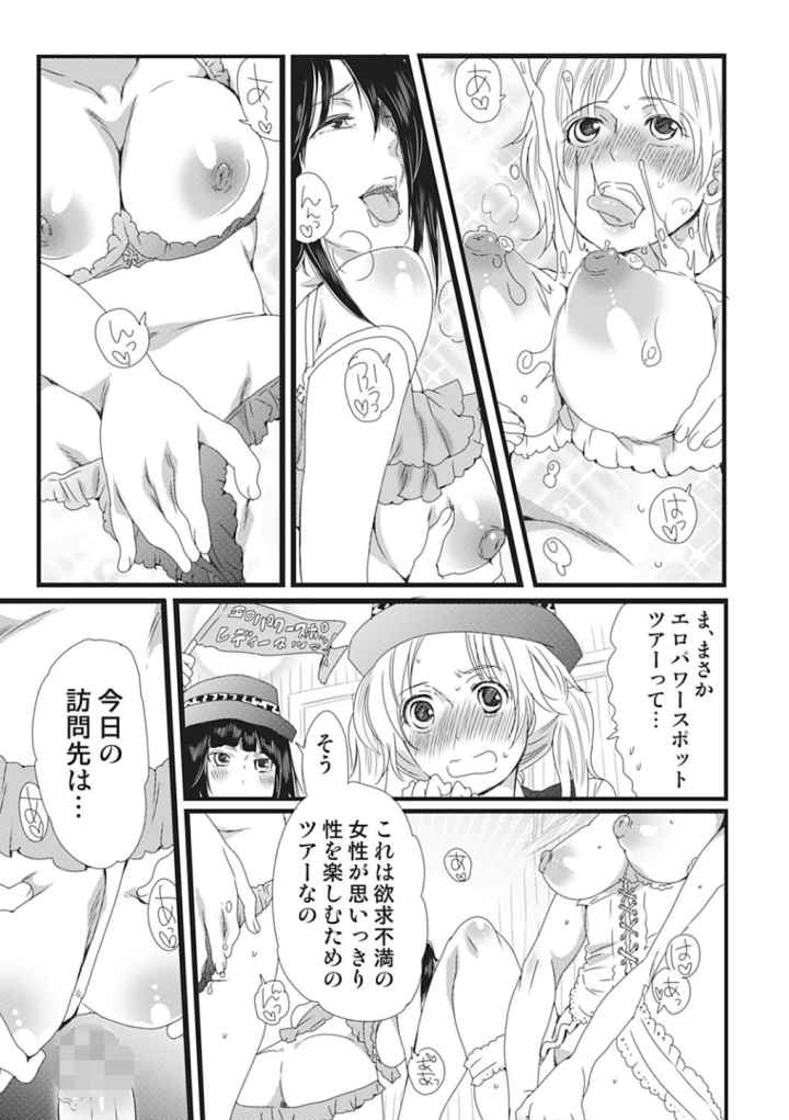 秘密のバスツアー〜僕のバスガイド日誌〜のエロ漫画_8