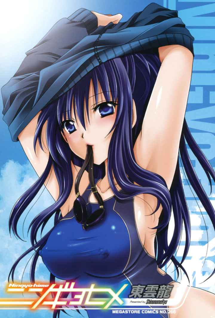 ニンギョヒメのエロ漫画_2