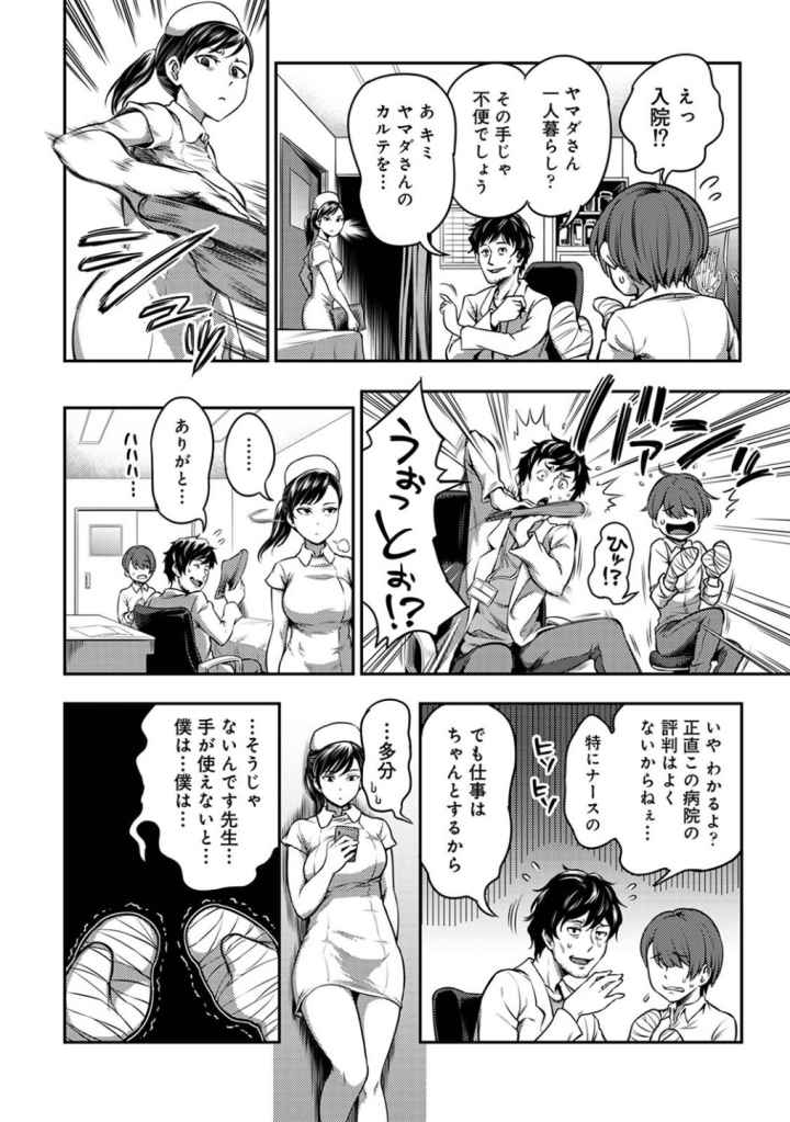 搾精病棟〜性格最悪のナースしかいない病院で射精管理生活〜のエロ漫画_3