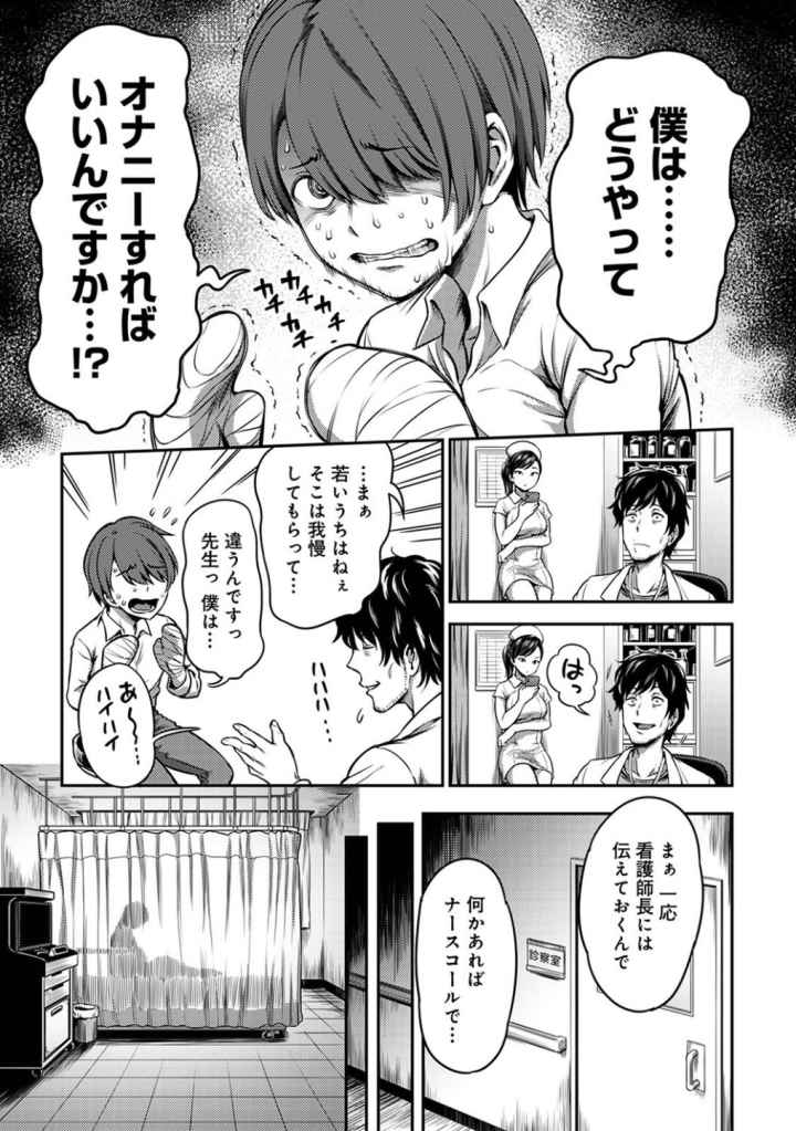 搾精病棟〜性格最悪のナースしかいない病院で射精管理生活〜のエロ漫画_4