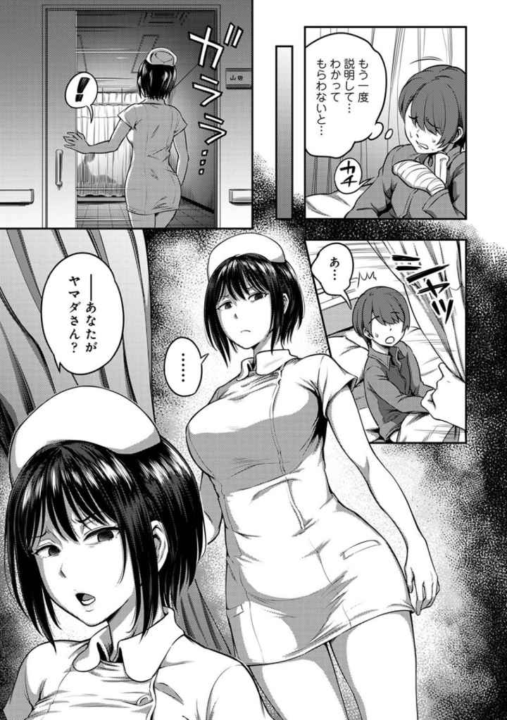 搾精病棟〜性格最悪のナースしかいない病院で射精管理生活〜のエロ漫画_6