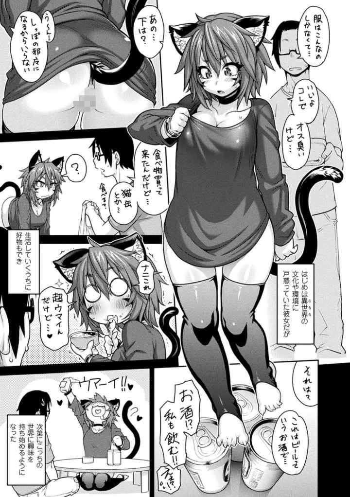けものっ娘通信〜理想のケモ娘、あなたにお届け〜のエロ漫画_6