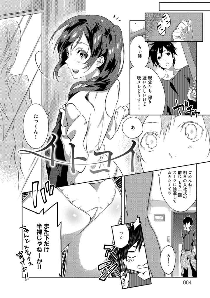 潤愛ぷらくてぃすのエロ漫画_3