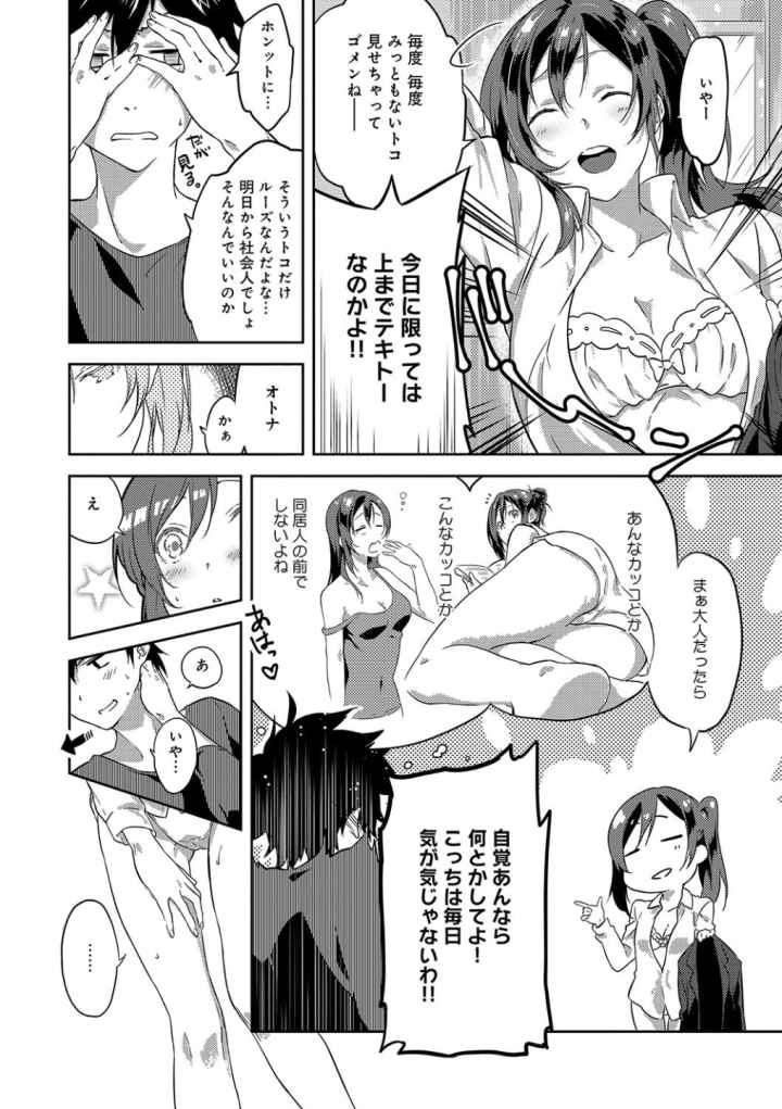 潤愛ぷらくてぃすのエロ漫画_4