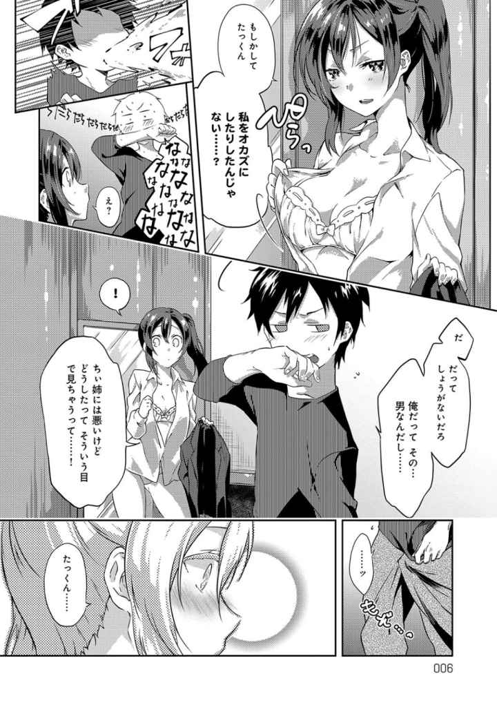 潤愛ぷらくてぃすのエロ漫画_5