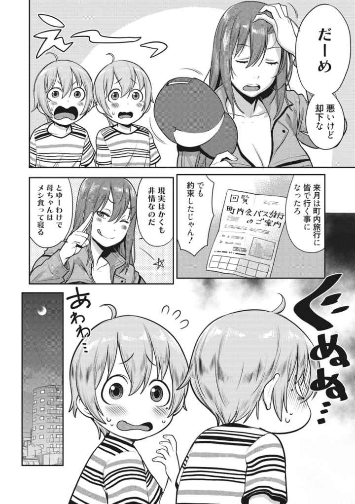 ママパラ〜痴女図鑑〜のエロ漫画_7