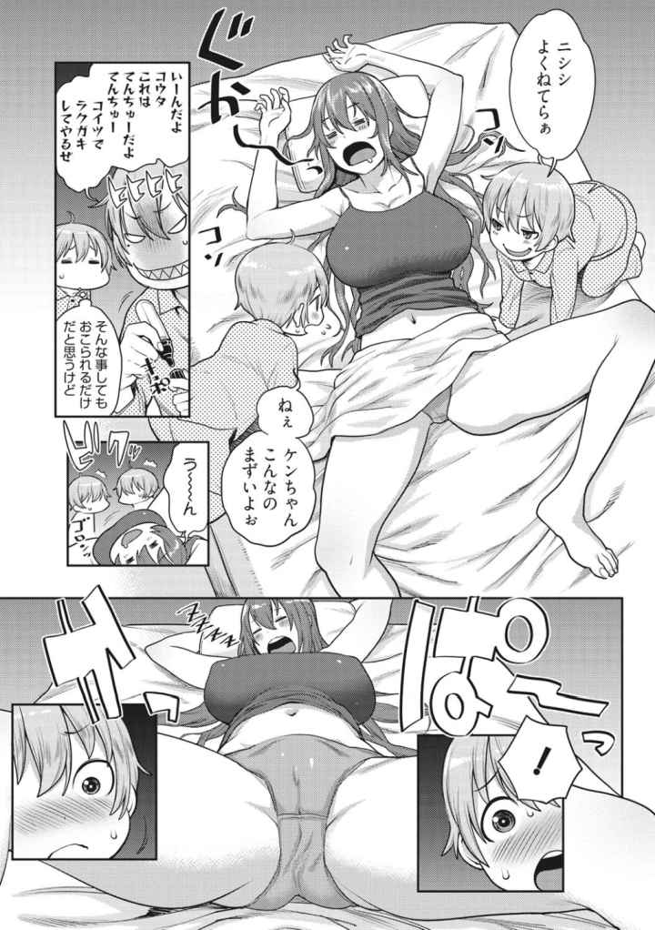 ママパラ〜痴女図鑑〜のエロ漫画_8