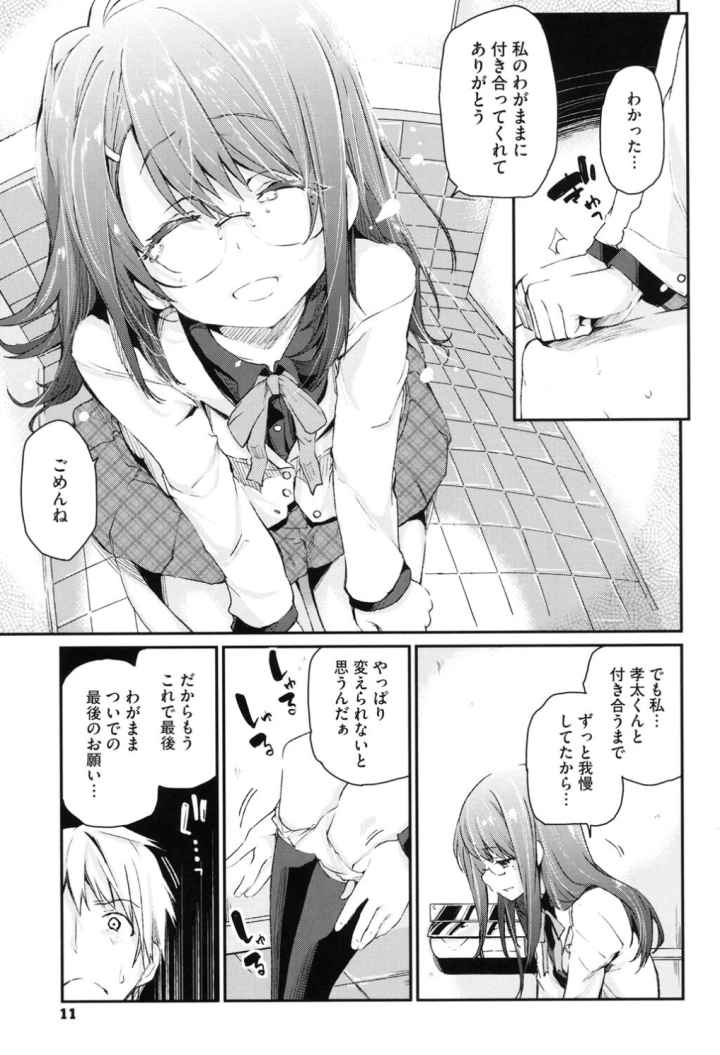 ちまカノのエロ漫画_10