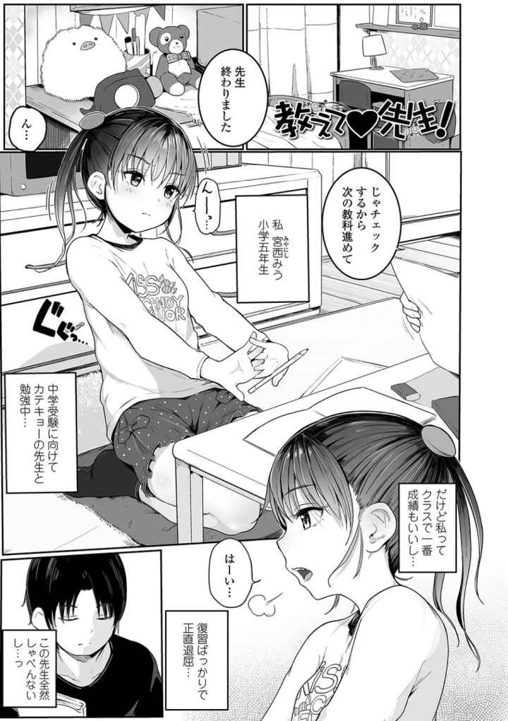 ちいさなカラダの抱き心地【FANZA限定特典付き】のエロ漫画_2