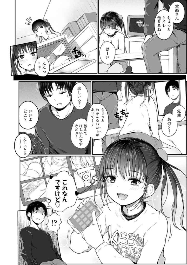 ちいさなカラダの抱き心地【FANZA限定特典付き】のエロ漫画_3
