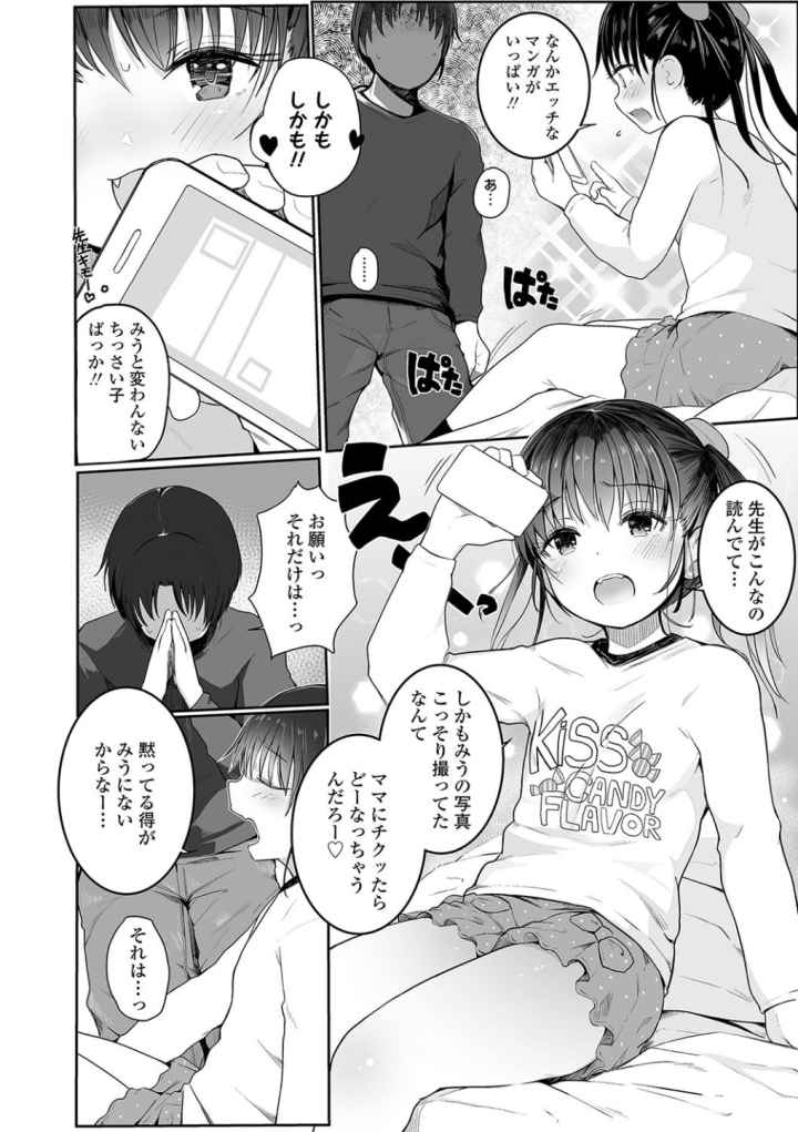 ちいさなカラダの抱き心地【FANZA限定特典付き】のエロ漫画_5
