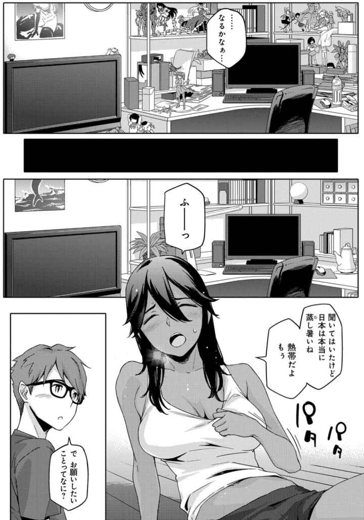 ナツ恋オタガールのエロ漫画_4
