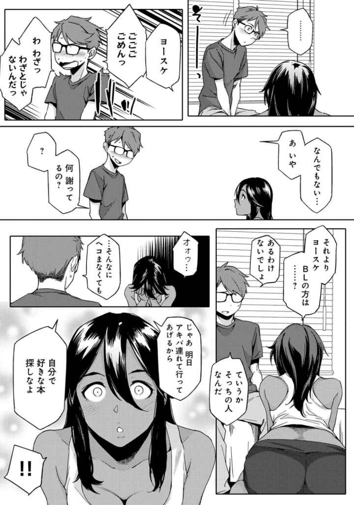 ナツ恋オタガールのエロ漫画_8