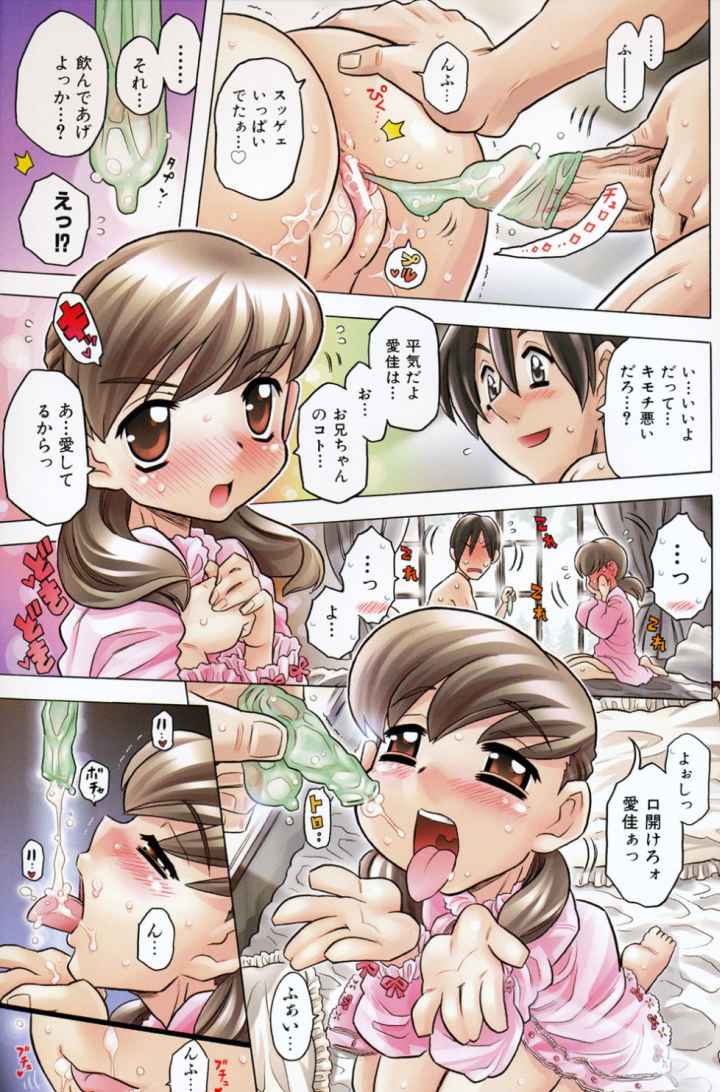 お兄ちゃんクチュクチュしすぎだよっのエロ漫画_4