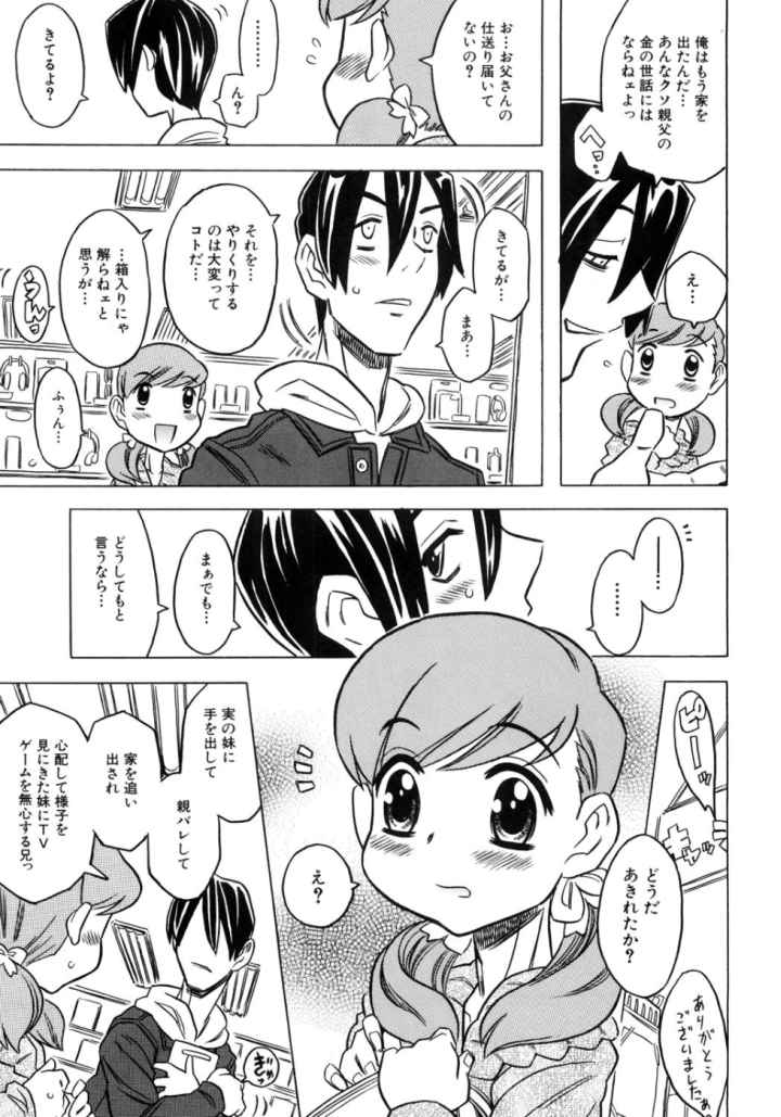 お兄ちゃんクチュクチュしすぎだよっのエロ漫画_8
