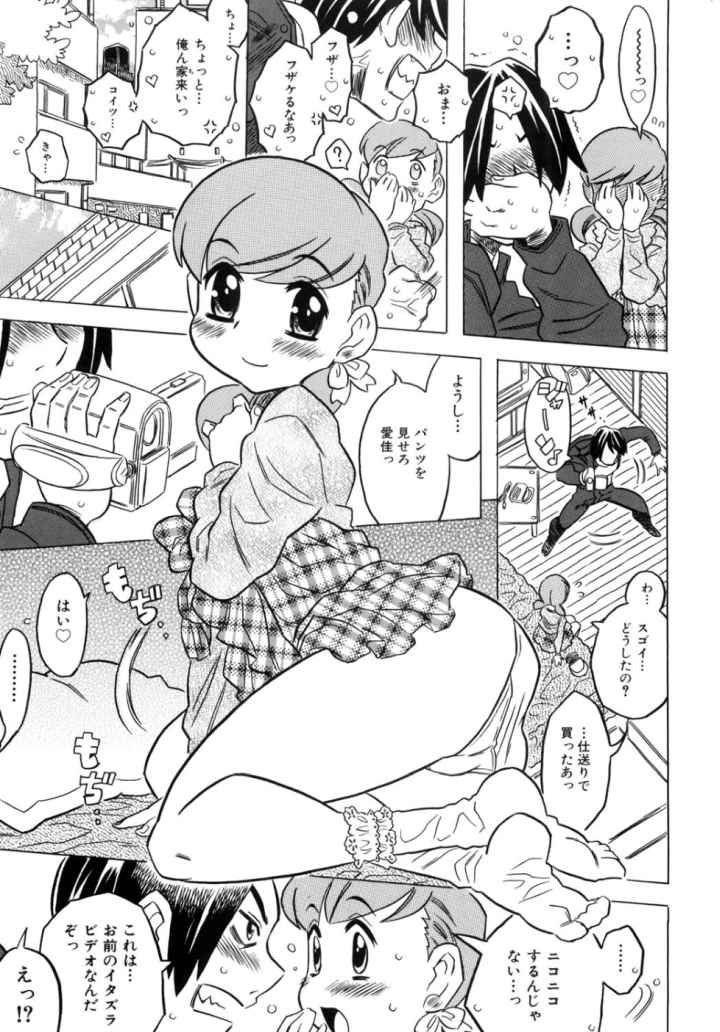 お兄ちゃんクチュクチュしすぎだよっのエロ漫画_10