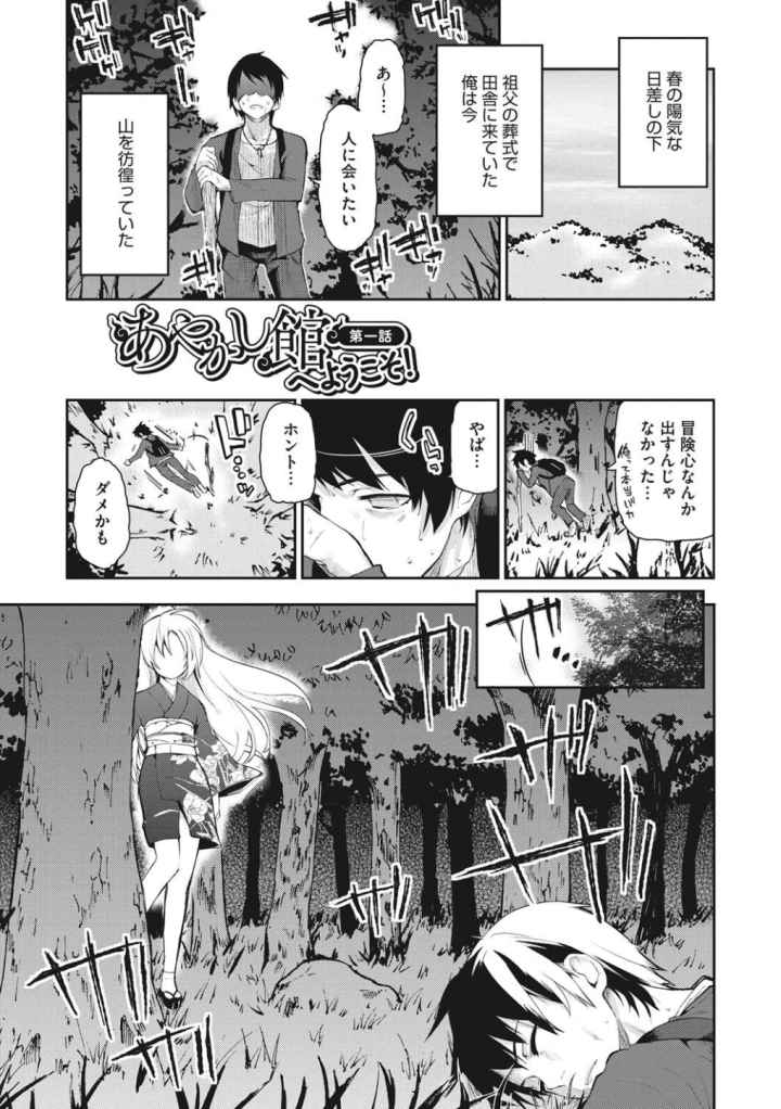 あやかし館へようこそ！のエロ漫画_2