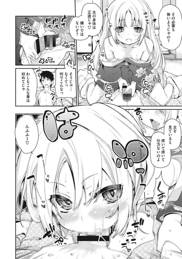 あやかし館へようこそ！のエロ漫画_9