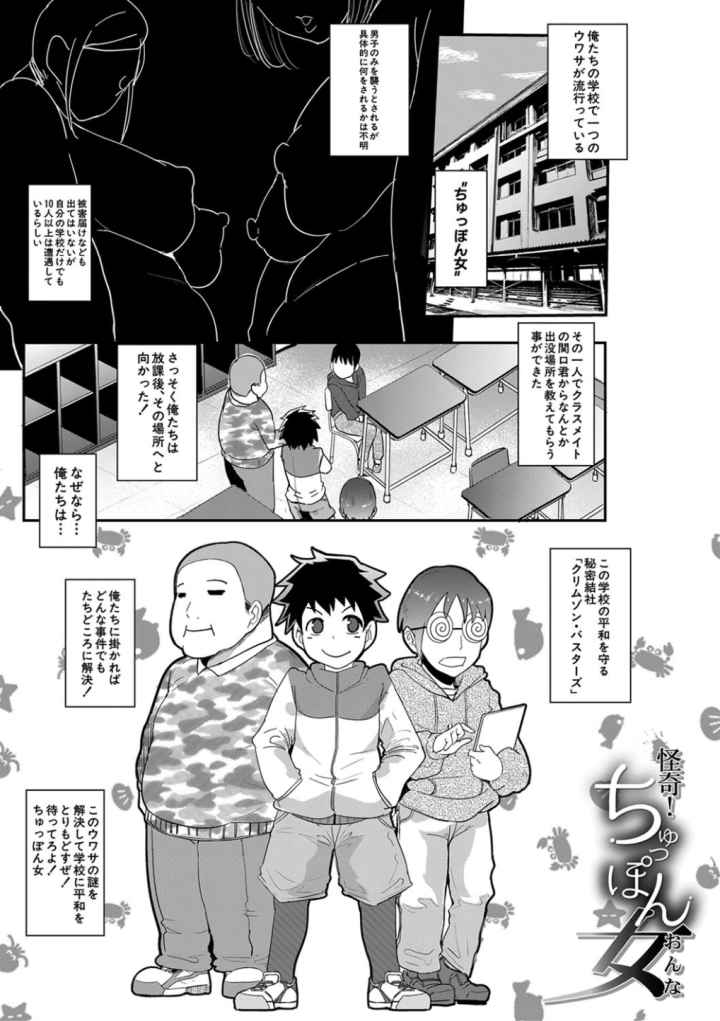 ちゅっぽん女の吸引奉仕のエロ漫画_2