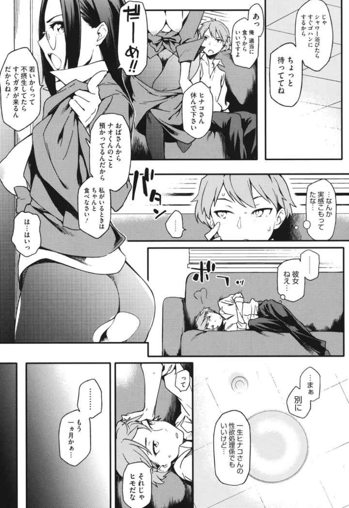 年上彼女オルタナティブのエロ漫画_9