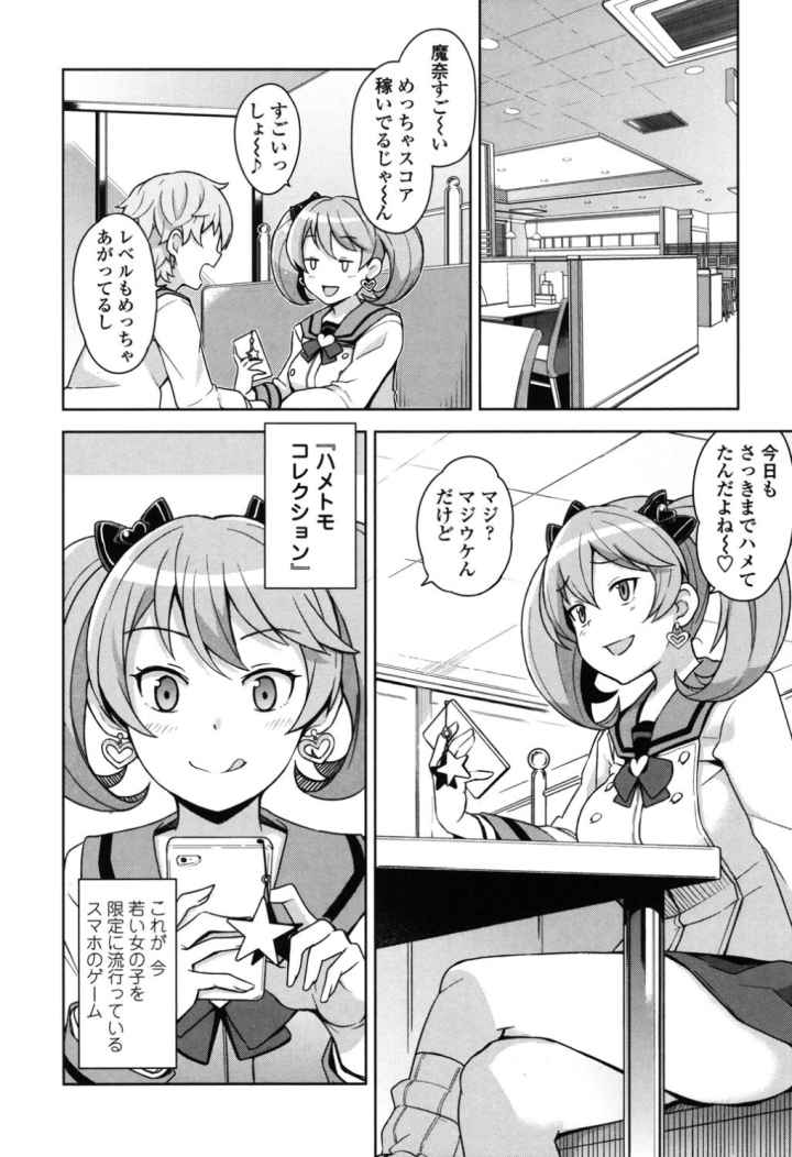 ハメトモコレクションのエロ漫画_5